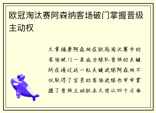 欧冠淘汰赛阿森纳客场破门掌握晋级主动权