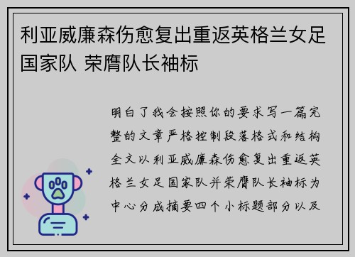 利亚威廉森伤愈复出重返英格兰女足国家队 荣膺队长袖标